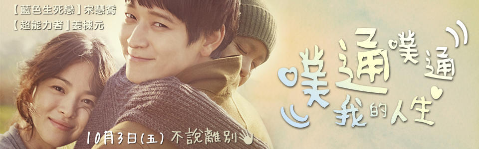 贈美妝小物《噗通噗通我的人生》抽獎活動