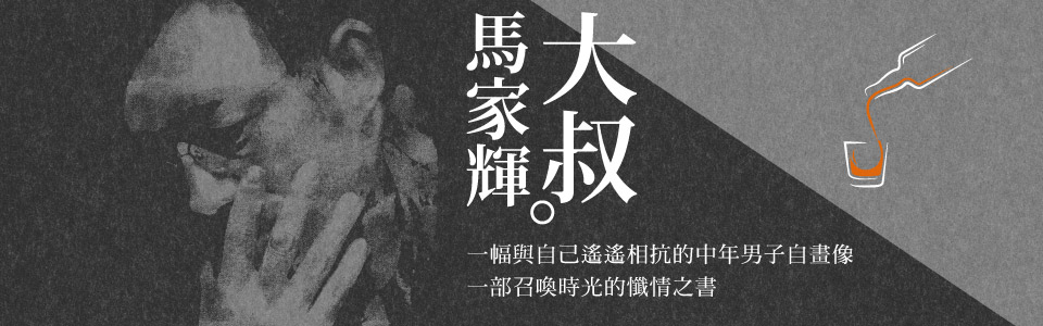 贈書《大叔》抽獎活動