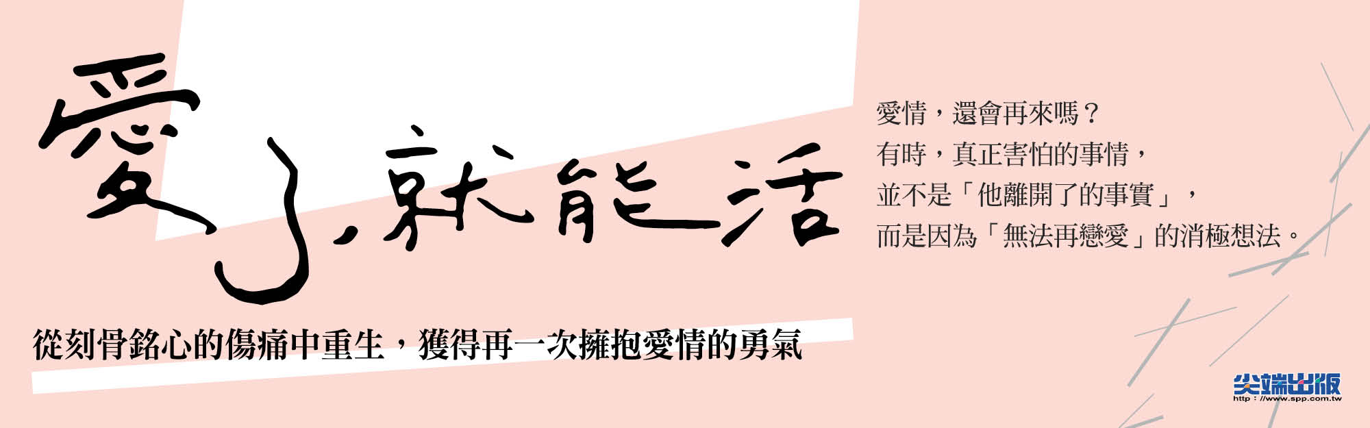 贈書《愛了，就能活》抽獎活動