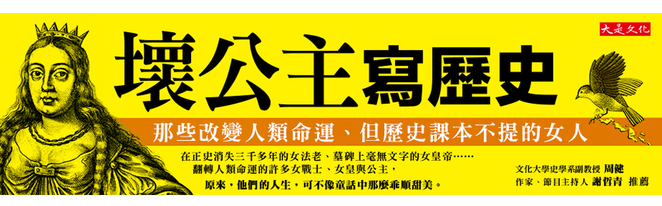 贈書《壞公主寫歷史》抽獎活動