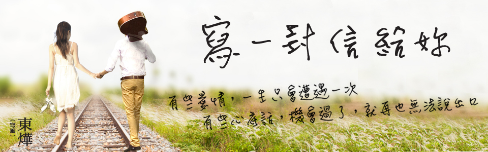 贈書《寫一封信給妳》抽獎活動