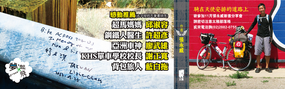 贈書《騎在天使安排的道路上》抽獎活動