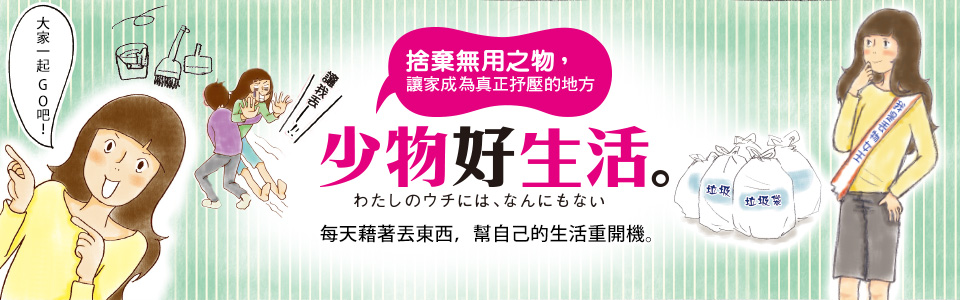 贈書《少物好生活》抽獎活動