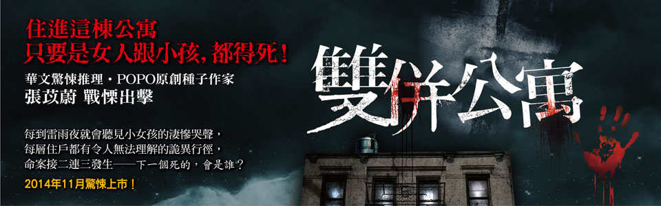 贈書《雙併公寓》抽獎活動