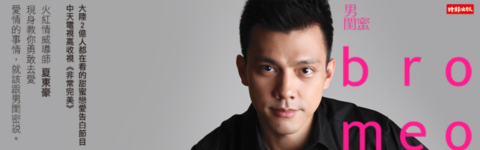 贈書《男閨蜜》投票抽獎活動