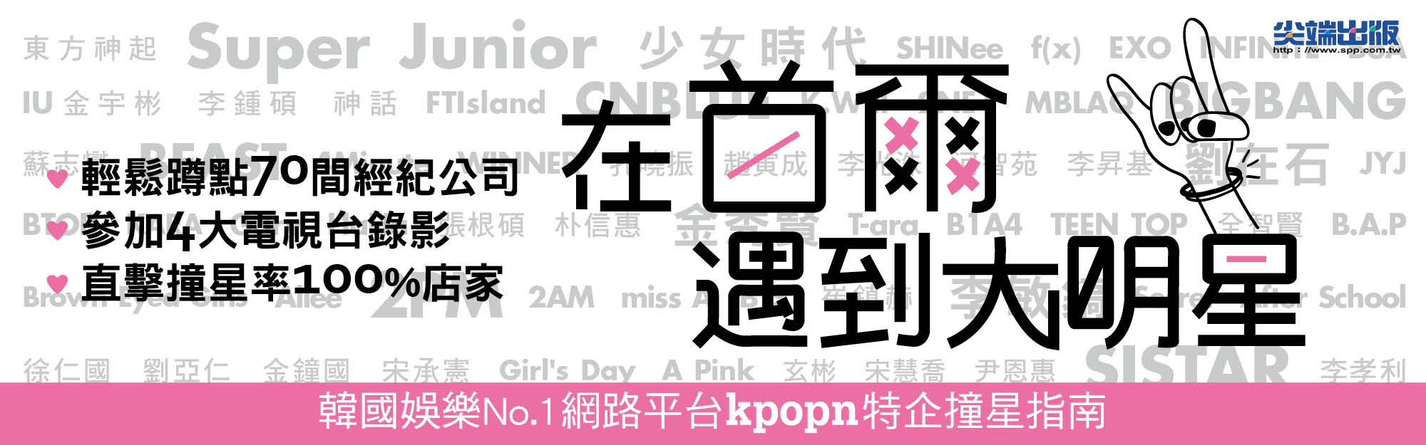 贈書《在首爾遇到大明星》抽獎活動