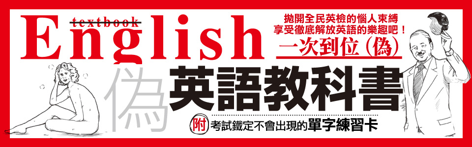 贈書《偽英語教科書》抽獎活動