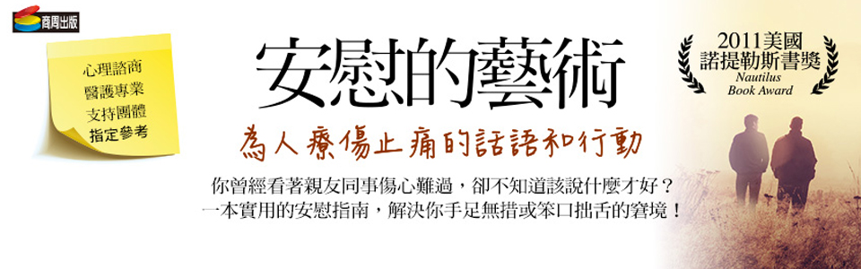 贈書《安慰的藝術》抽獎活動