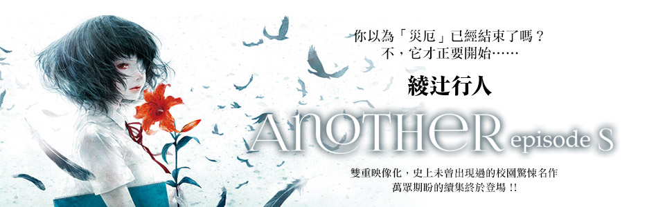 贈書《Another episode S》抽獎活動