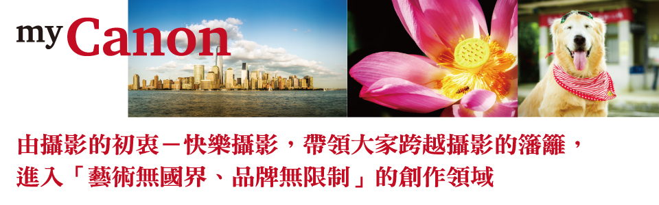 贈書《My Canon：從零到Canon達人》抽獎活動