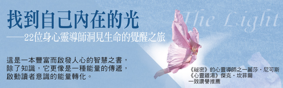 贈書《找尋自己內在的光》抽獎活動