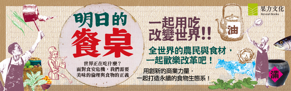 贈書《明日的餐桌》抽獎活動