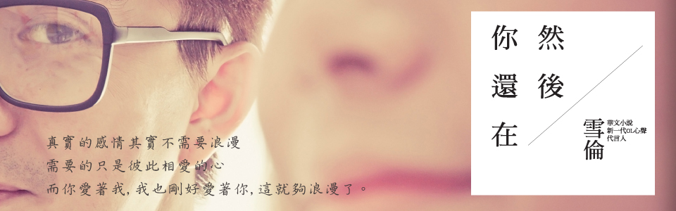 贈書《然後，你還在》抽獎活動