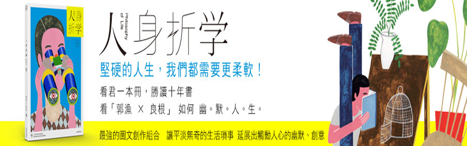 贈書《人身折學》抽獎活動