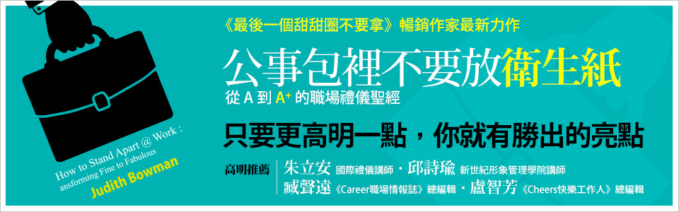贈書《公事包裡不要放衛生紙》投票留言抽獎活動