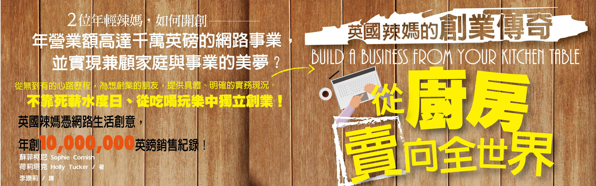 贈書《從廚房賣到全世界─英國辣媽的創業傳奇》抽獎活動