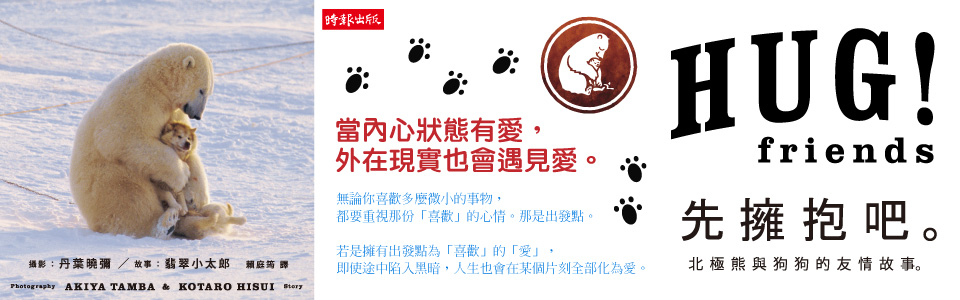 贈書《HUG！Friends：先擁抱吧。》抽獎活動