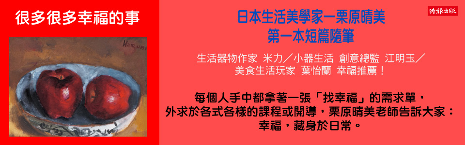 贈書《很多很多幸福的事》抽獎活動