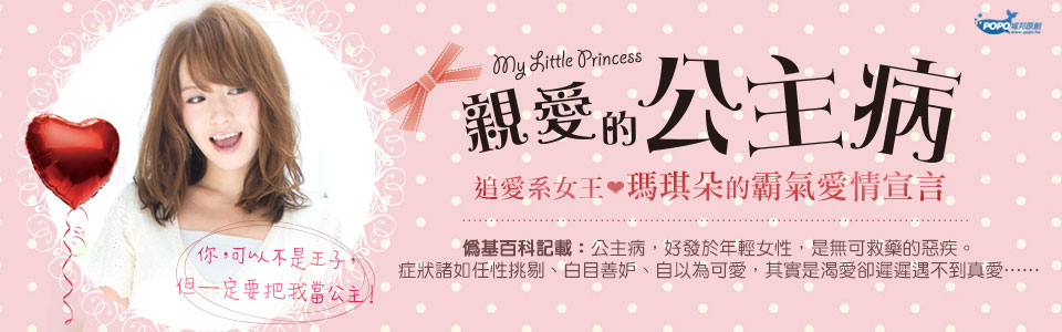 贈書《親愛的公主病》抽獎活動