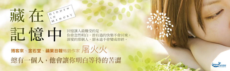 贈書《藏在記憶中》抽獎活動