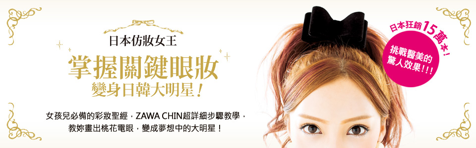 贈書《仿妝女王》抽獎活動