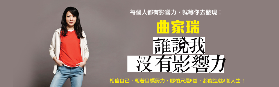 贈書《誰說我沒有影響力》抽獎活動