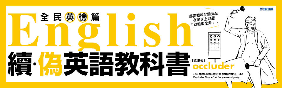 贈書《續‧偽英語教科書》抽獎活動