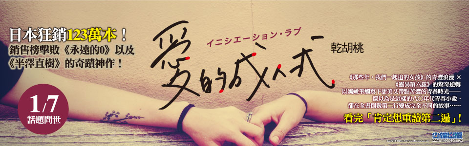 贈書《愛的成人式》抽獎活動