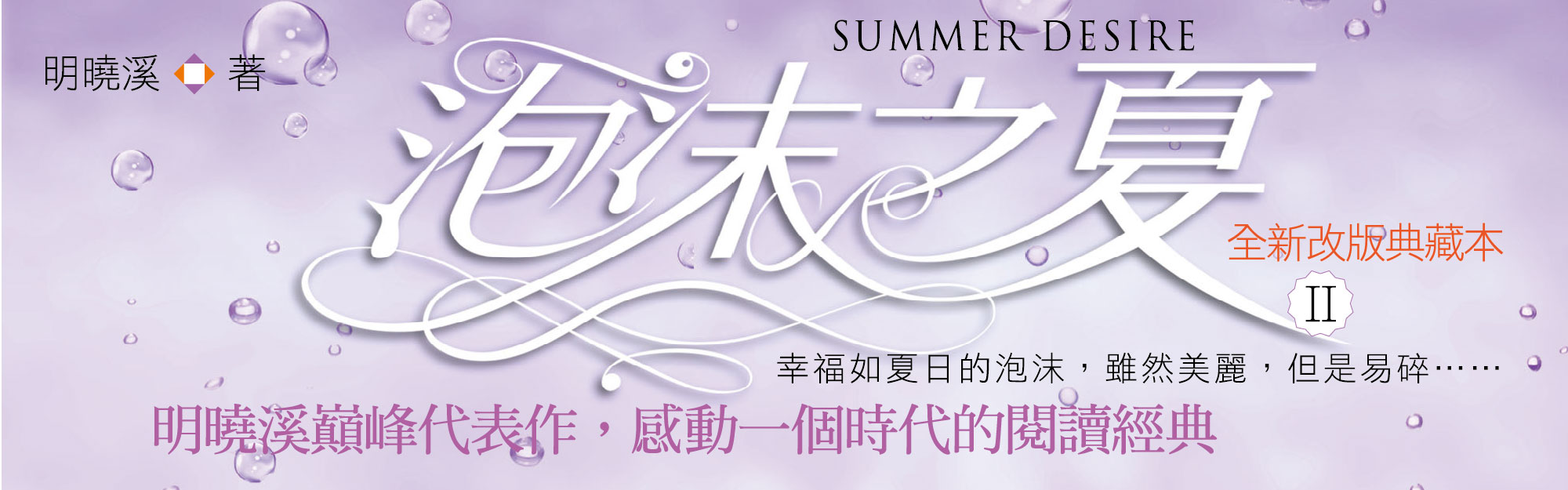 贈書《泡沫之夏II》抽獎活動