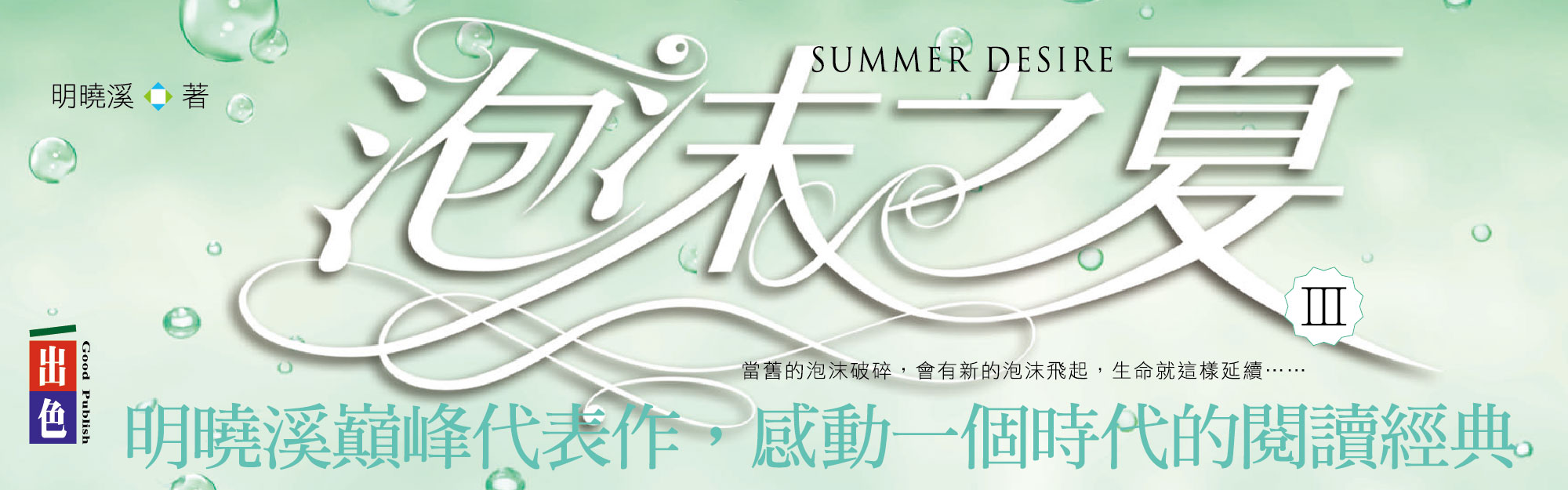 贈書《泡沫之夏III》抽獎活動