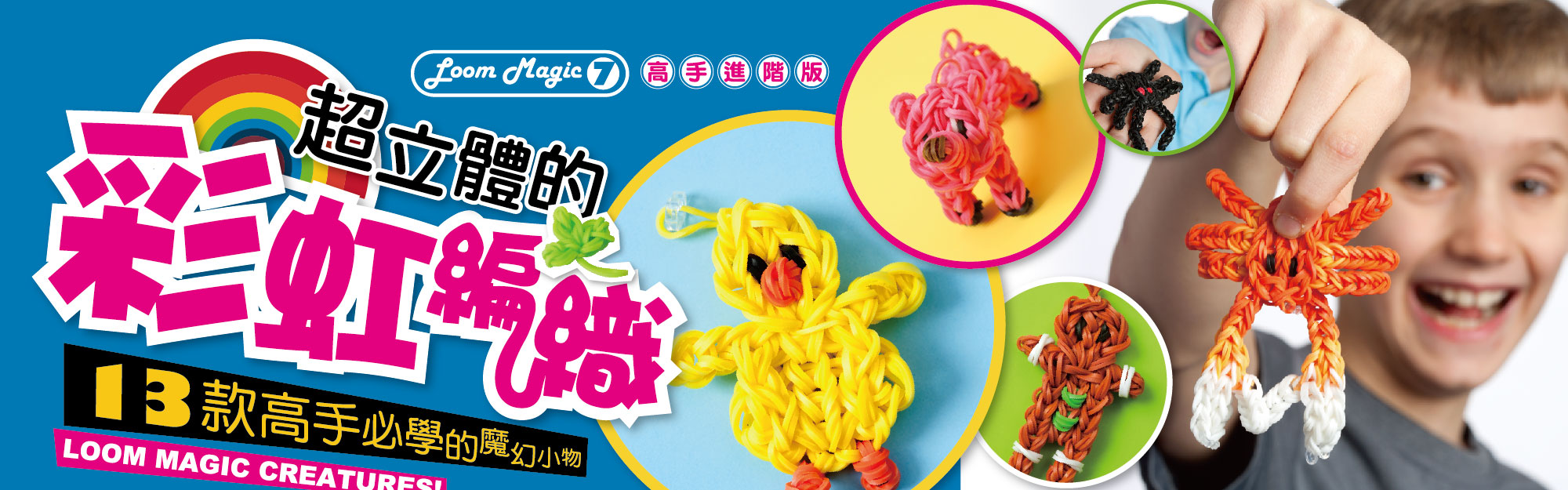 贈書《超立體的彩虹編織》抽獎活動