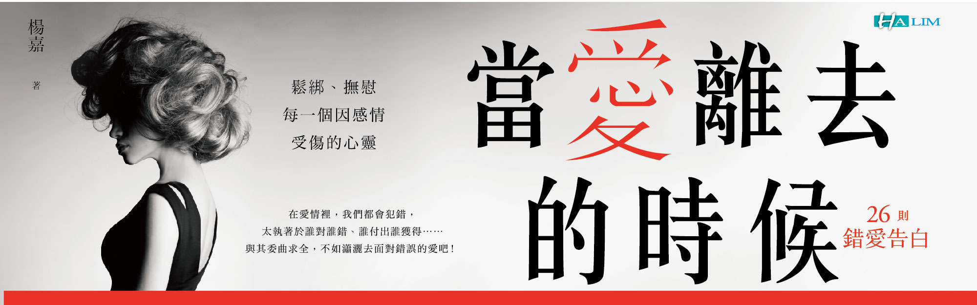 贈書《當愛離去的時候─26則錯愛告白》抽獎活動