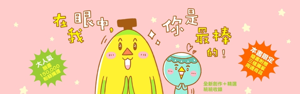 贈書《在我眼中，你是最棒的！》抽獎活動