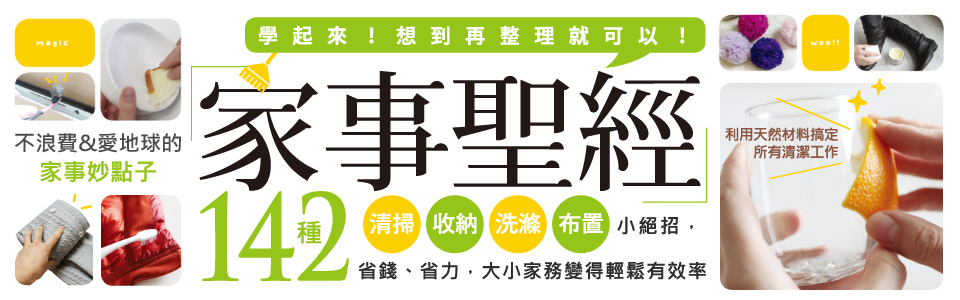 贈書《家事聖經》抽獎活動