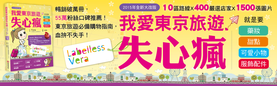 贈書《我愛東京旅遊失心瘋》抽獎活動