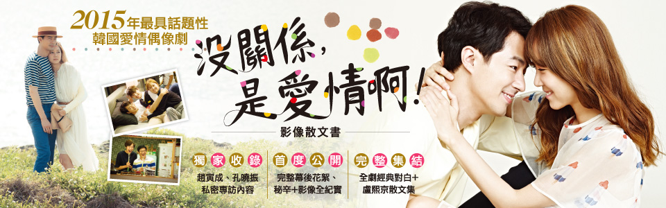 贈書《沒關係，是愛情啊！》抽獎活動