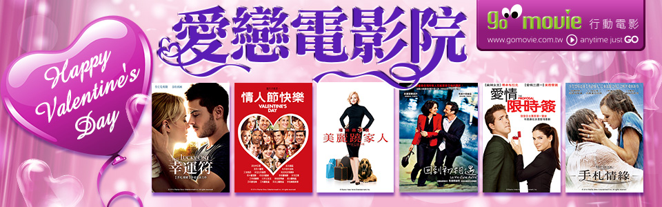 贈線上看電影點數【GO MOVIE x 愛戀電影院】抽獎活動