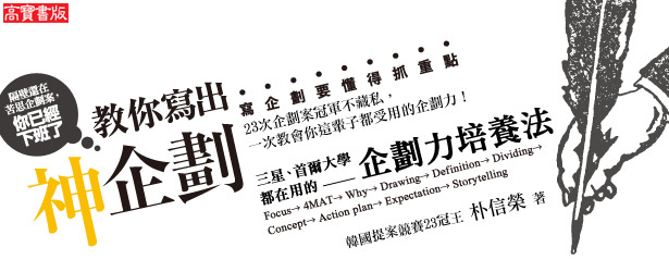 贈書《教你寫出神企劃》抽獎活動