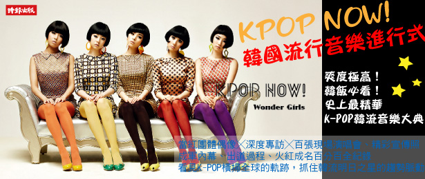 贈書《KPOP NOW! 韓國流行音樂進行式》抽獎活動