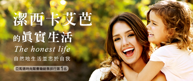 贈書《潔西卡艾芭的真實生活》抽獎活動