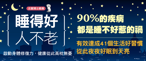 贈書《睡得好人不老》抽獎活動