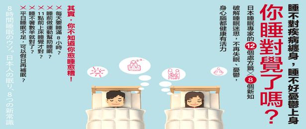 贈書《你睡對覺了嗎？》抽獎活動