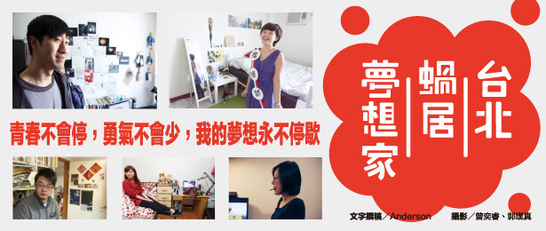 贈書《台北蝸居夢想家》抽獎活動