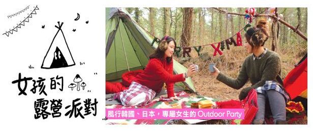 贈書《女孩的露營派對》抽獎活動