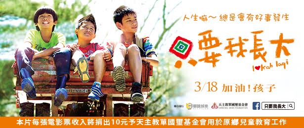 贈票《只要我長大》抽獎活動