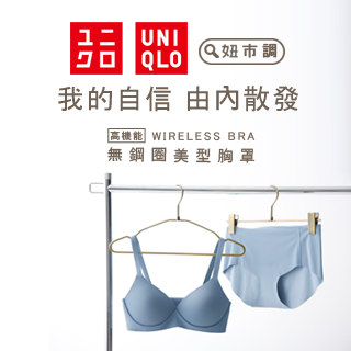 妞新聞XUNIQLO｜舒適美型廝殺戰大調查