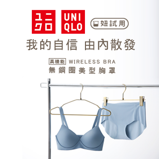 妞新聞XUNIQLO｜舒適美型廝殺戰大調查