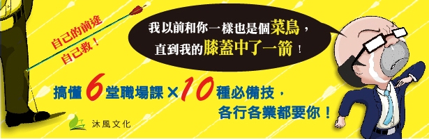 贈書《我以前和你一樣也是個菜鳥》抽獎活動
