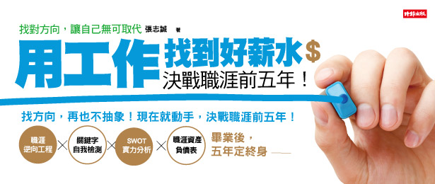贈書《用工作找到好薪水，決戰職涯前五年！》抽獎活動
