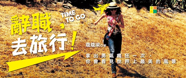 贈書《辭職去旅行》抽獎活動